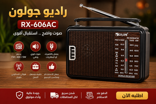 📻 راديو جولون الأسد الأصلي