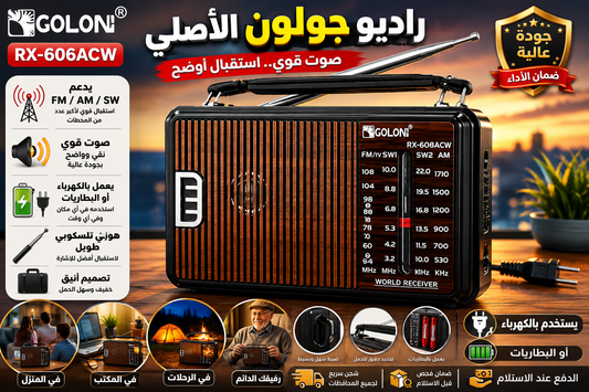 📻 راديو جولون الأسد الأصلي